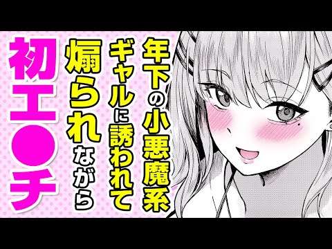 エロ漫画 同人 レビュー 天鹿 | 【エロ漫画】ギャル後輩からの筆●ろし♡ 駆け引きが上手い彼女にエ●チをリードされて!?「小悪魔の甘い沼」【公式・文苑堂】【ボイスコミック】