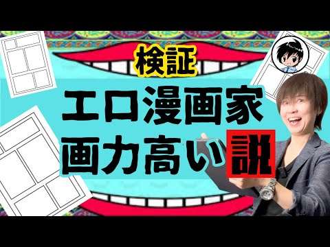 エロ漫画 同人 レビュー 天鹿 | 男性漫画家、画力高い説〜漫画家志望者必見。プロ漫画家がその理由を解説〜