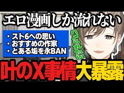 エロ漫画 同人 レビュー 天鹿 | 【雑談】スト6コラボの裏事情/エロ漫画しか流れない叶のX事情/配信中にとある垢を永久BANする名探偵叶が面白すぎるｗｗ【にじさんじ/叶/切り抜き/VALORANT】