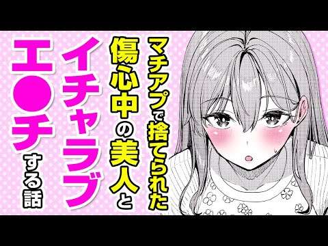 エロ漫画 同人 レビュー 天鹿 | 【エロ漫画】即日お持ち帰り!? マチアプ相手が来なくて落ち込む俺⇨偶然出会った美人とエ●●な流れになって!?「マッチングアプリですっぽかされた者同士が●●クスする話」【公式・文苑堂】【ボイスコミック】