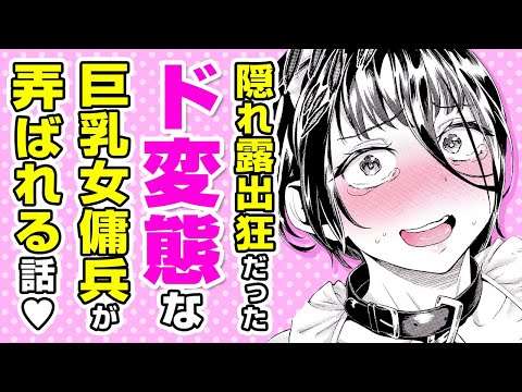 エロ漫画 同人 レビュー 天鹿 | 【エロ漫画】鎧の下は●●●!? 異世界でモンスターと戦う変態女傭兵⇨怪我をしたので鎧を脱いだところまさかの…!?「鋼鉄の乙女の秘密」【公式・文苑堂】【ボイスコミック】