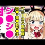 エロ漫画 同人 レビュー 天鹿 | 【ASMR】バニーコスJ●のパイ●リ♡ 借金を抱えた巨乳お嬢様のバイト姿に遭遇⇨路地裏でお●ぱいにち●ぽを挟んでくれて「関ヶ原さんは隠したい【フルカラー版】」【公式・ワニマガジン社】【ボイスコミック】