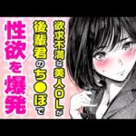 エロ漫画 同人 レビュー 天鹿 | 【エロ漫画】セ●クスしたくなっちゃった♡ ムラついた美人OLが後輩チ●ポを前にしてスケベモード全開になって!?「インプレッション」【公式・ワニマガジン社】【ボイスコミック】