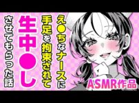 エロ漫画 同人 レビュー 天鹿 | 【ASMR】ドS看護師さんの手○キプレイ♡ 黒髪美人ナースの罵倒囁き声で絶頂寸前状態に!?「やさしい？ナースの霧島さん」【公式・ワニマガジン社】【ボイスコミック】