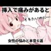 エロ漫画 同人 レビュー 天鹿 | 男性がぜっったいに知り得ないまさかのことが女性には起きていました…