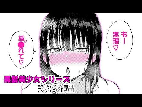 エロ漫画 同人 レビュー 天鹿 | 【エロ漫画イッキ見!!】黒髪美少女盛り沢山♡ツンデレや真面目委員長タイプのイチャラブ展開で癒される♡【公式・文苑堂】【マンガ動画】【ボイスコミック】