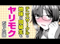 エロ漫画 同人 レビュー 天鹿 | 【漫画】地味メガネJDとイチャラブ展開♡ 大学のテニサーの同級生と部室で♡♡♡な関係になって!?「ヤリ●クと地味子」【公式・ワニマガジン社】【ボイスコミック】