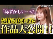 エロ漫画 同人 レビュー 天鹿 | #セクシー女優 松本いちか ちゃんが過去一 気持ち良くなっていた作品って？