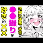 エロ漫画 同人 レビュー 天鹿 | 【漫画】可愛いJDの本性が♡♡♡!? キレたガリ勉先輩がホテルで後輩を連行→お仕置きモード全開で×××が起こって!?「撮って射●し」【公式・ワニマガジン社】【ボイスコミック】